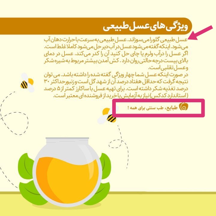 ویژگی عسل طبیعی